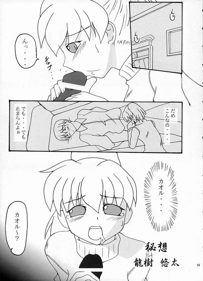 [まにてぃっく (い～ぐる)] 華葵 (藍より青し)