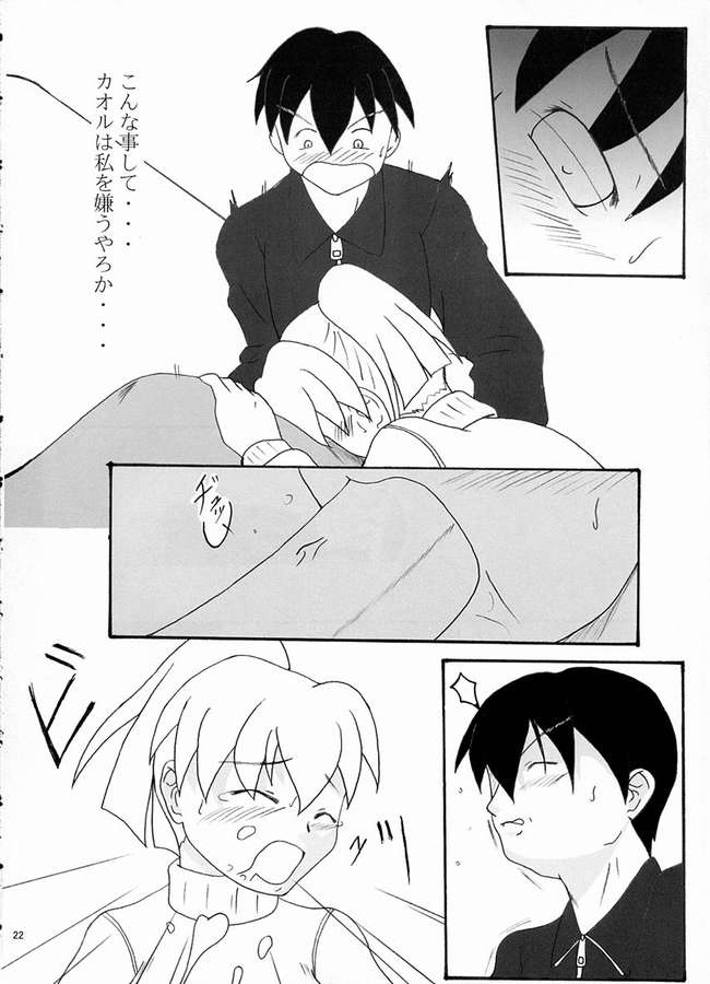 [まにてぃっく (い～ぐる)] 華葵 (藍より青し)