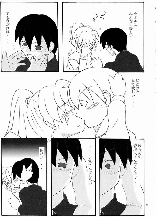 [まにてぃっく (い～ぐる)] 華葵 (藍より青し)