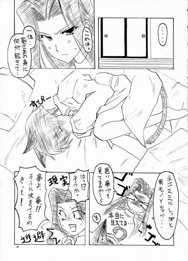 [まにてぃっく (い～ぐる)] 華葵 (藍より青し)
