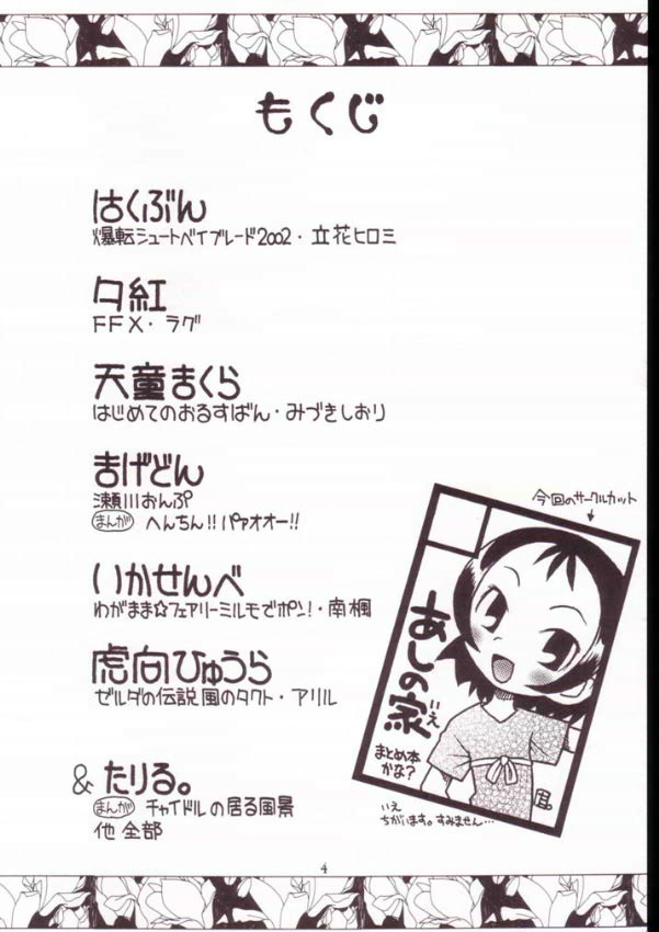 (C63) [あしの家 (よろず)] 貧乳娘 Vol.11 (よろず)
