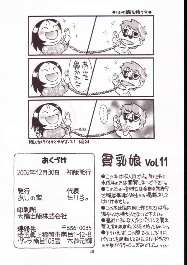 (C63) [あしの家 (よろず)] 貧乳娘 Vol.11 (よろず)
