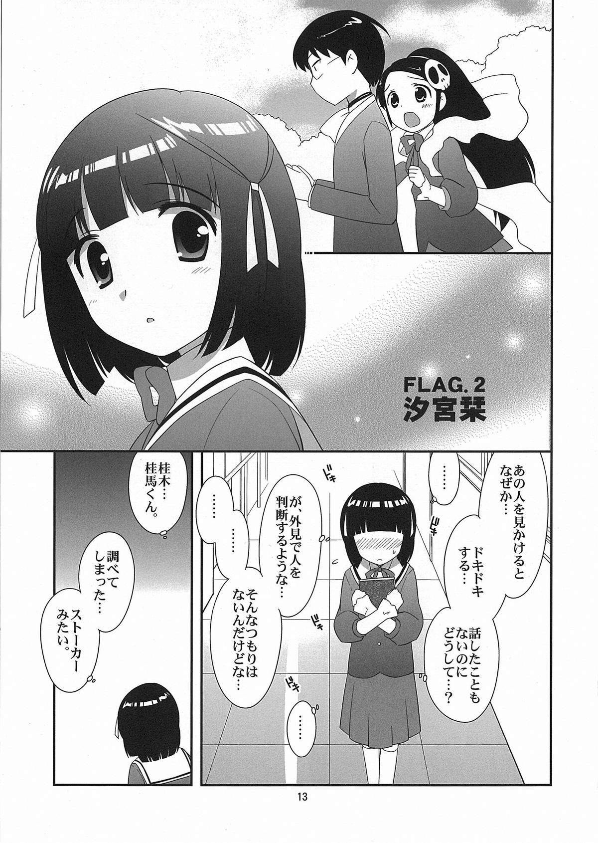 (C77) [とくだ (上田裕)] Love me tender (神のみぞ知るセカイ)