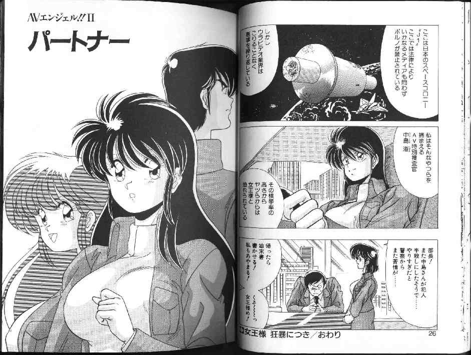 [わたなべよしまさ] AVエンジェル 1