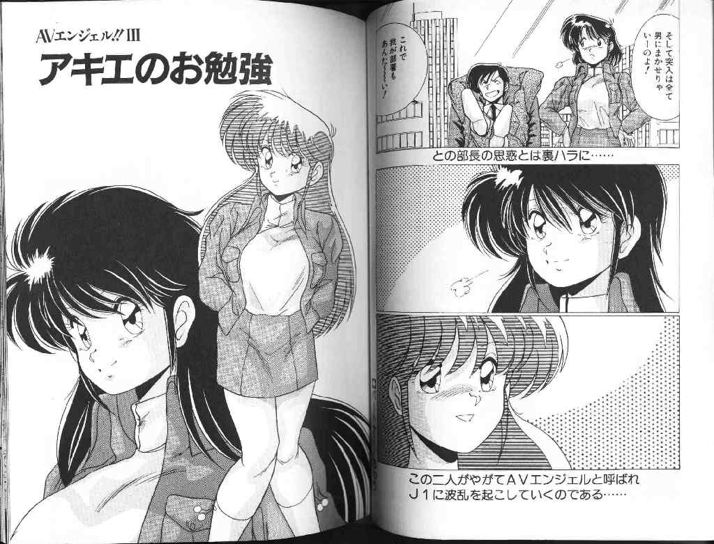 [わたなべよしまさ] AVエンジェル 1