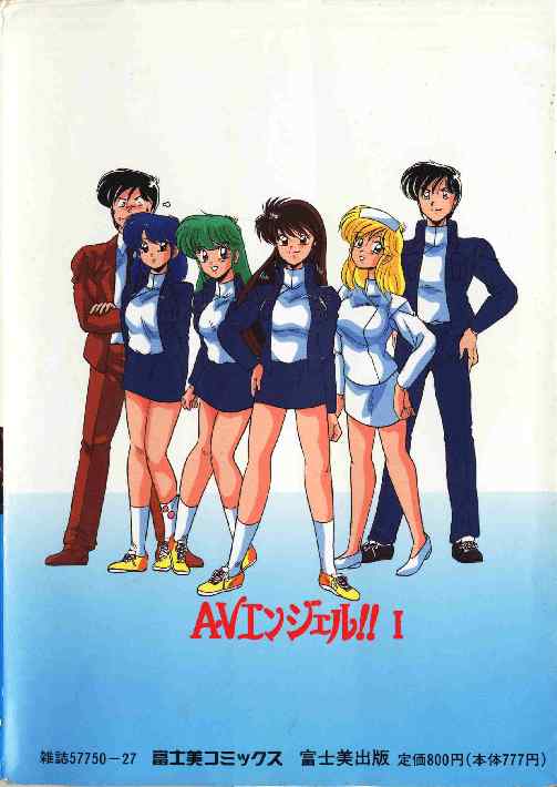 [わたなべよしまさ] AVエンジェル 1