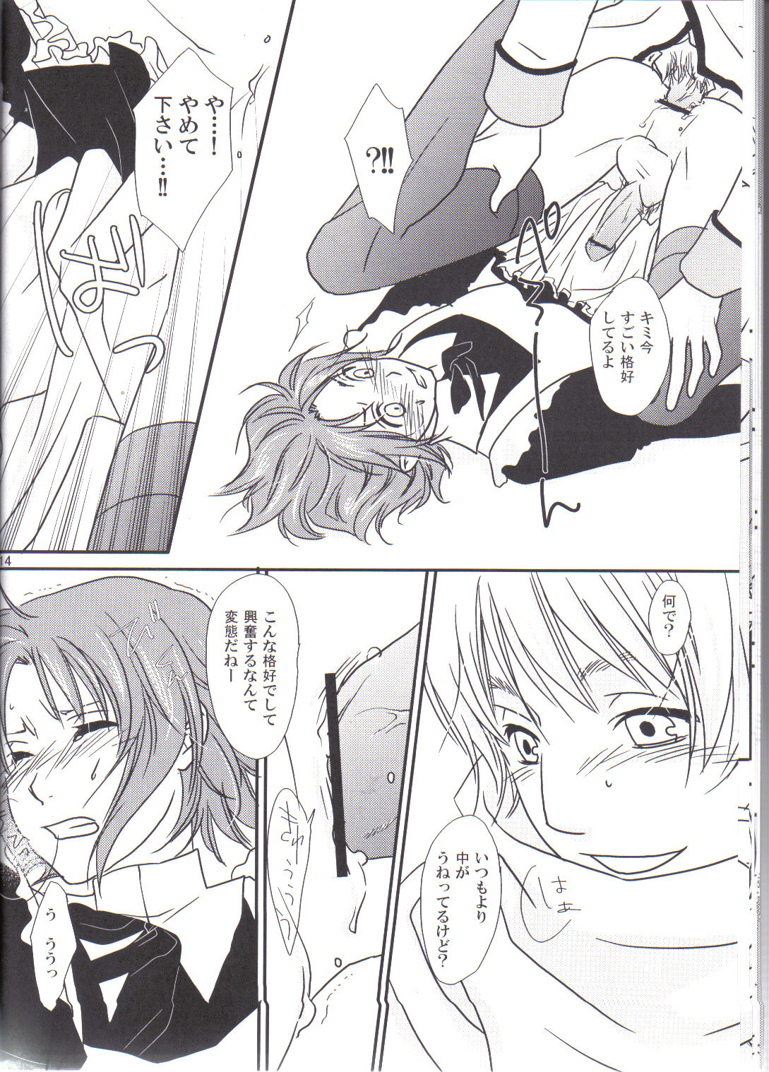 (欧州のたまご) [我道上等 (みなと)] perverted rapture (ヘタリア Axis powers)