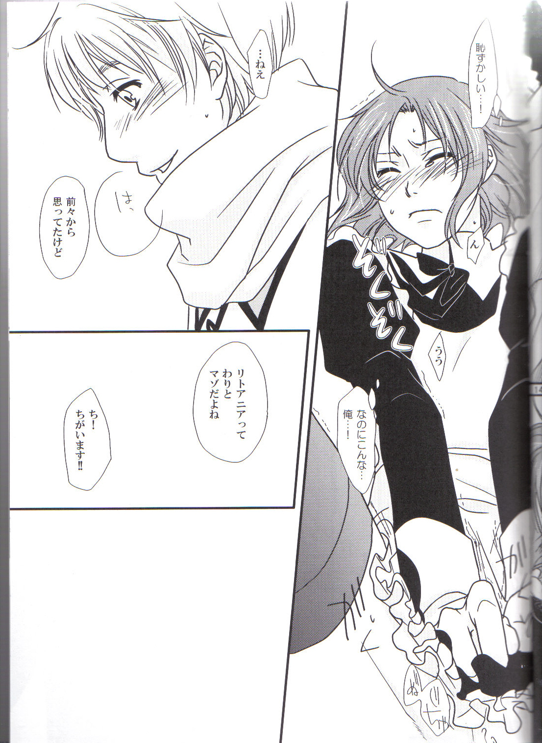 (欧州のたまご) [我道上等 (みなと)] perverted rapture (ヘタリア Axis powers)
