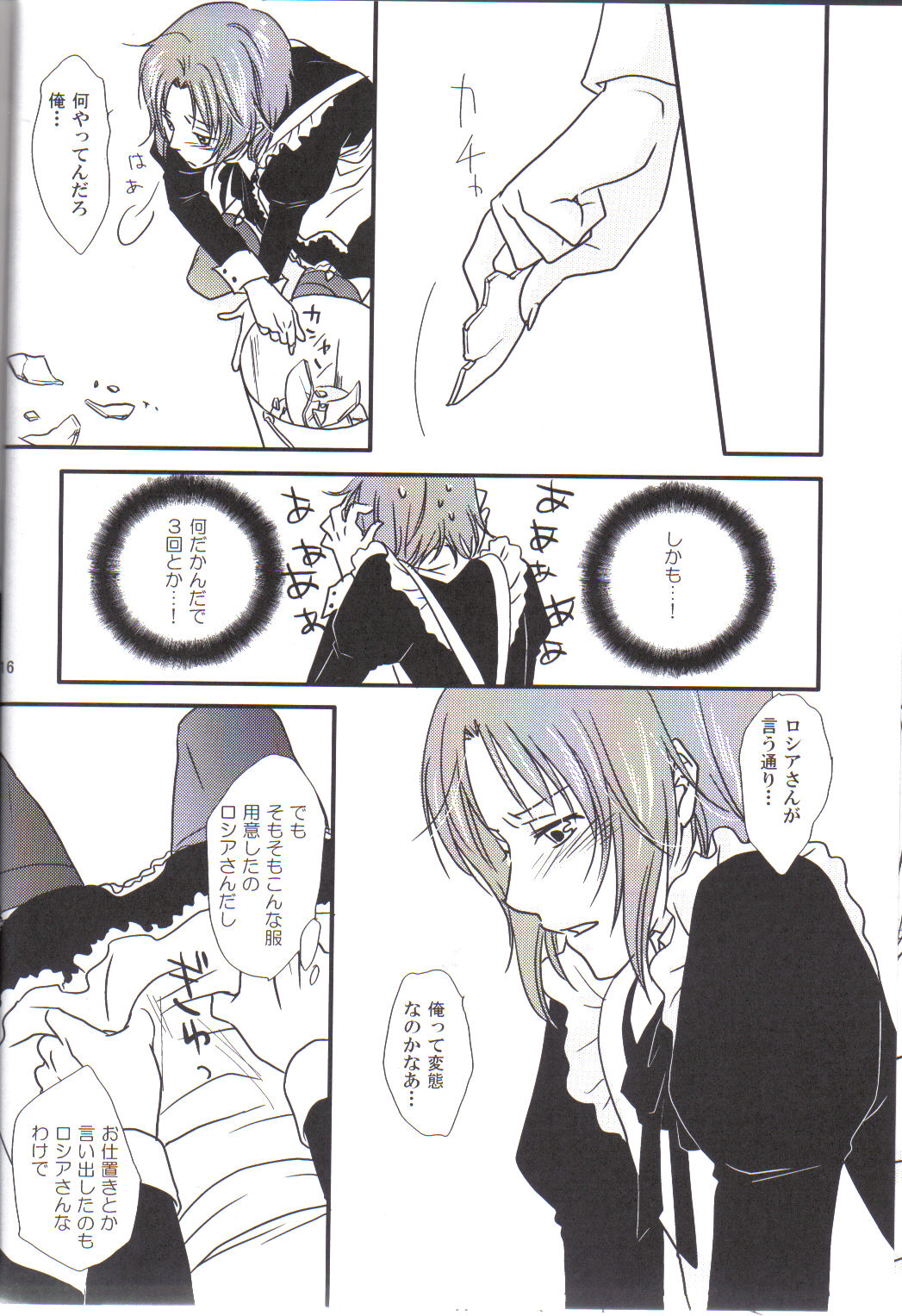 (欧州のたまご) [我道上等 (みなと)] perverted rapture (ヘタリア Axis powers)