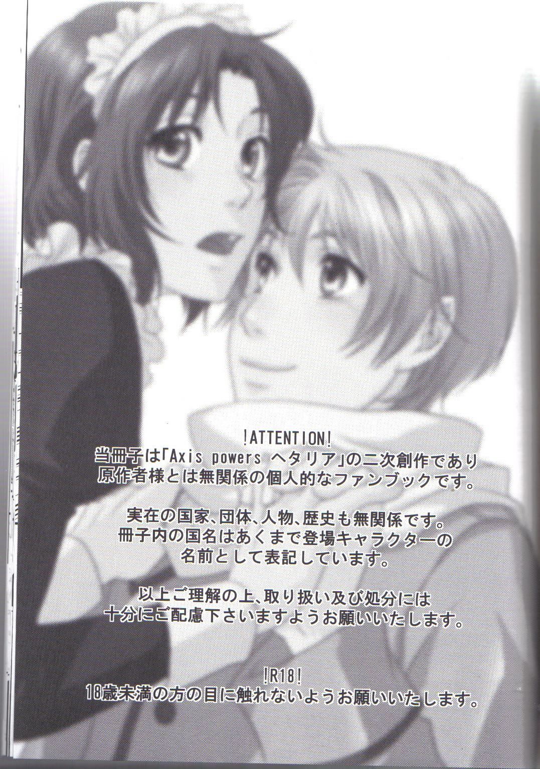 (欧州のたまご) [我道上等 (みなと)] perverted rapture (ヘタリア Axis powers)