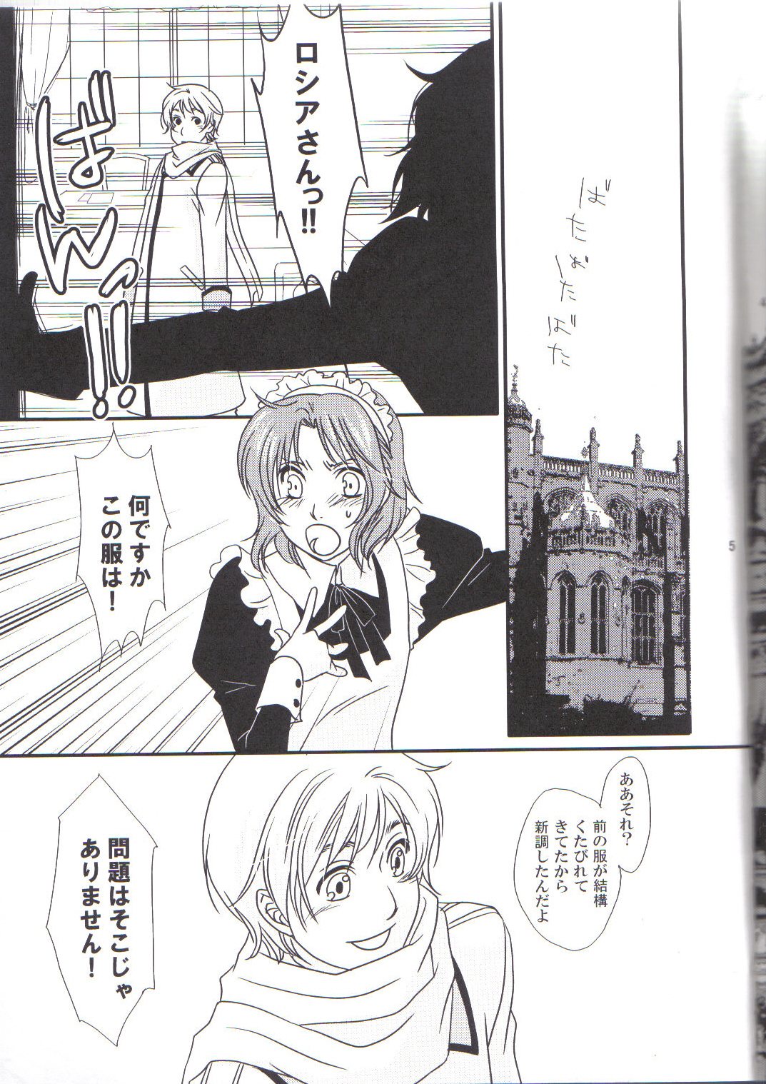 (欧州のたまご) [我道上等 (みなと)] perverted rapture (ヘタリア Axis powers)
