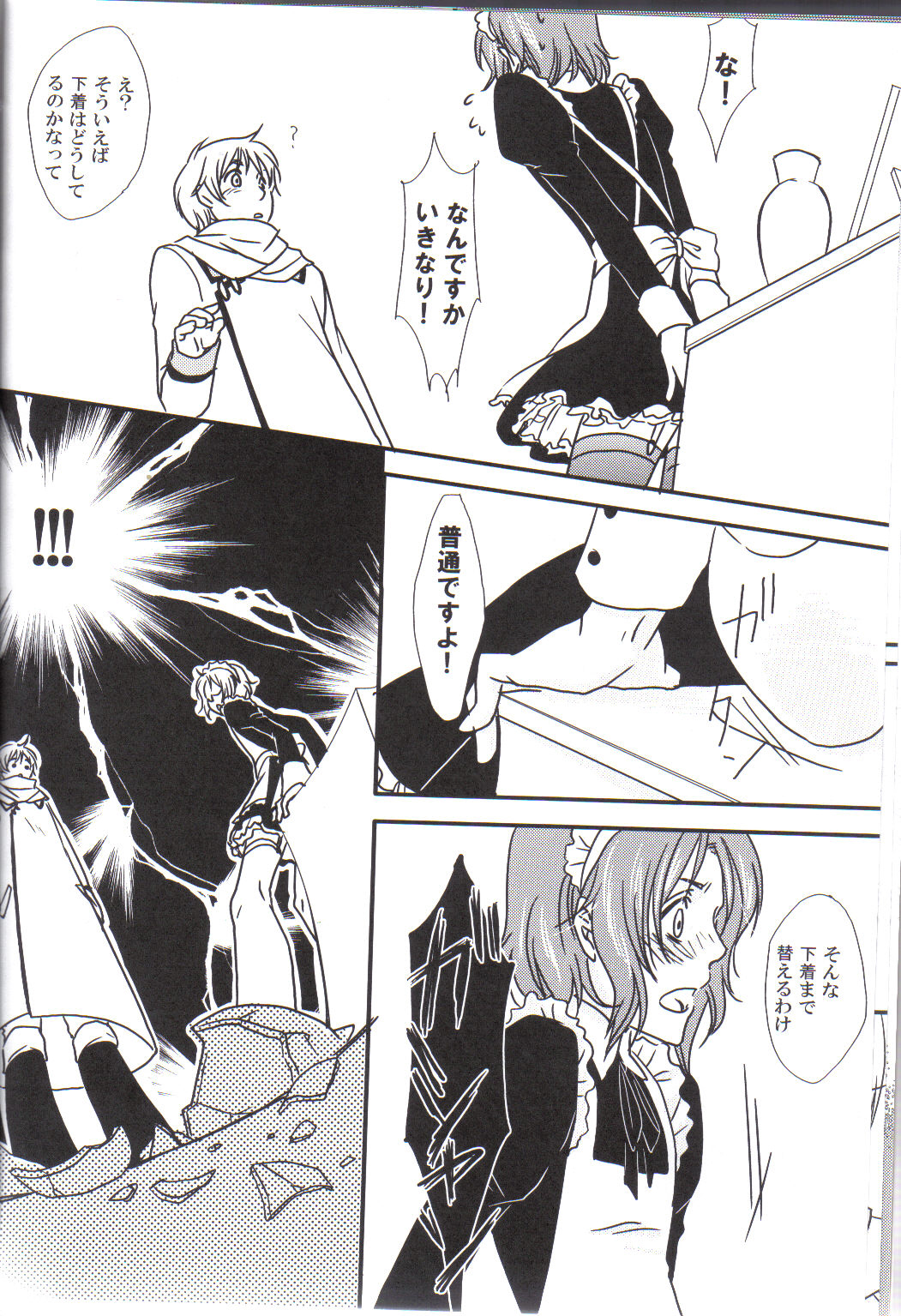 (欧州のたまご) [我道上等 (みなと)] perverted rapture (ヘタリア Axis powers)