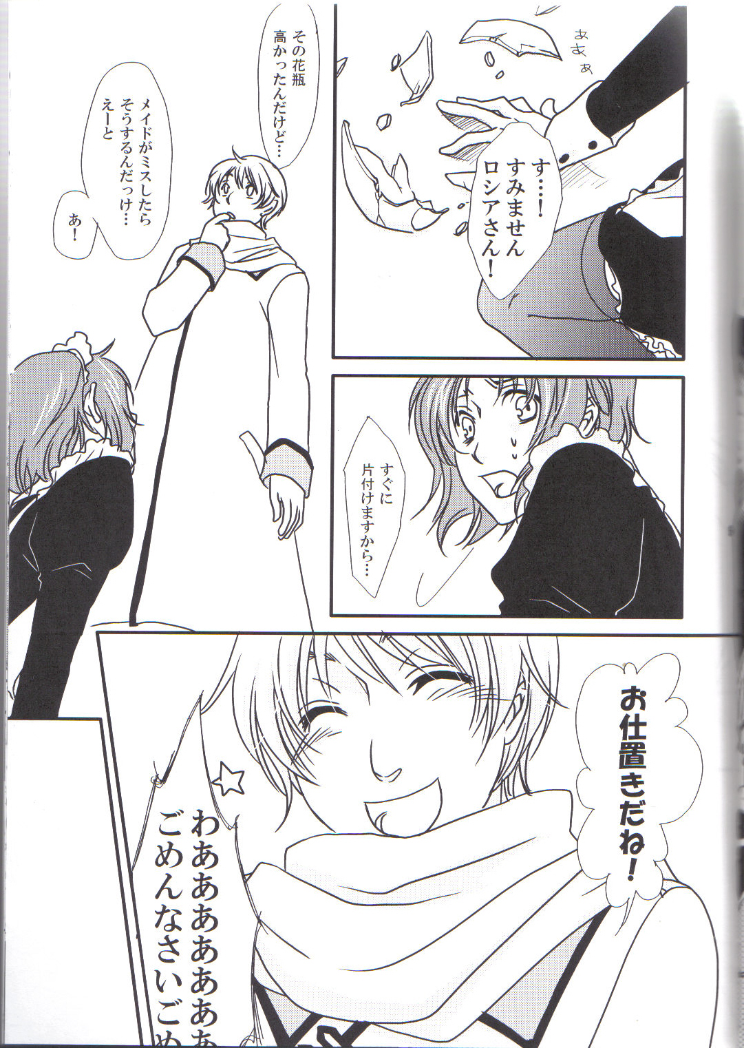 (欧州のたまご) [我道上等 (みなと)] perverted rapture (ヘタリア Axis powers)