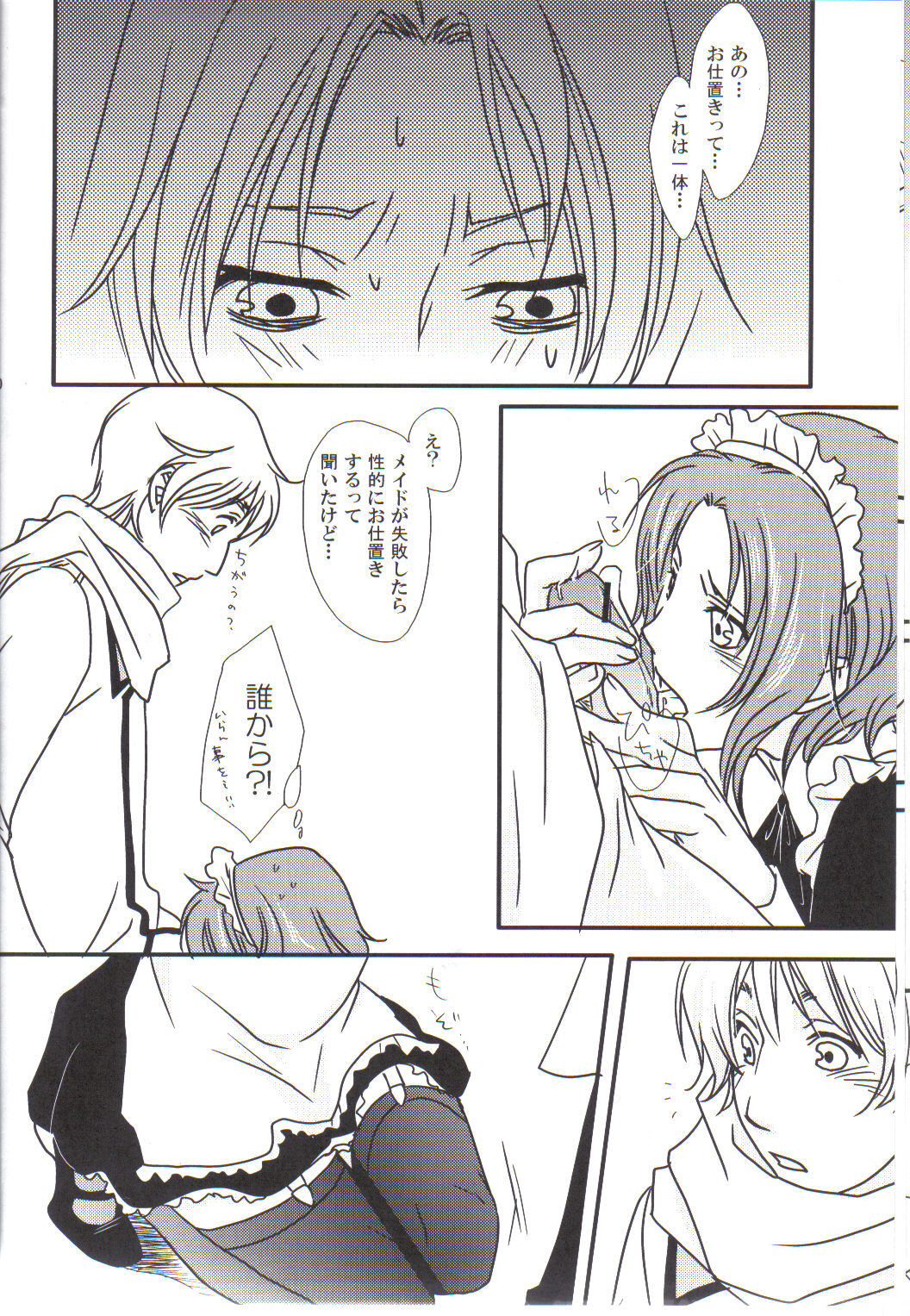 (欧州のたまご) [我道上等 (みなと)] perverted rapture (ヘタリア Axis powers)