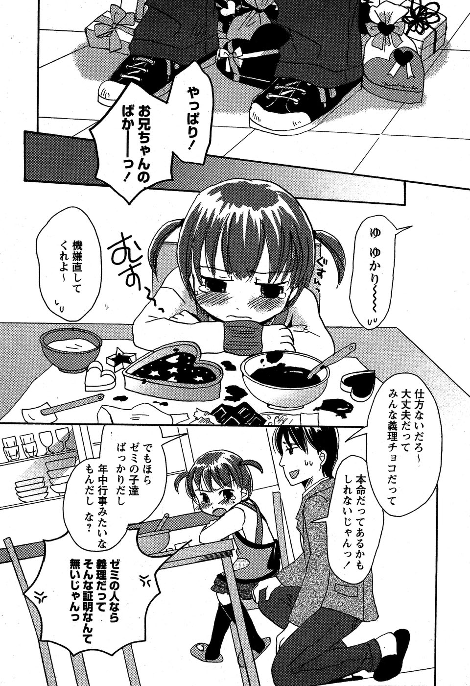 華陵学園初等部 Vol.5
