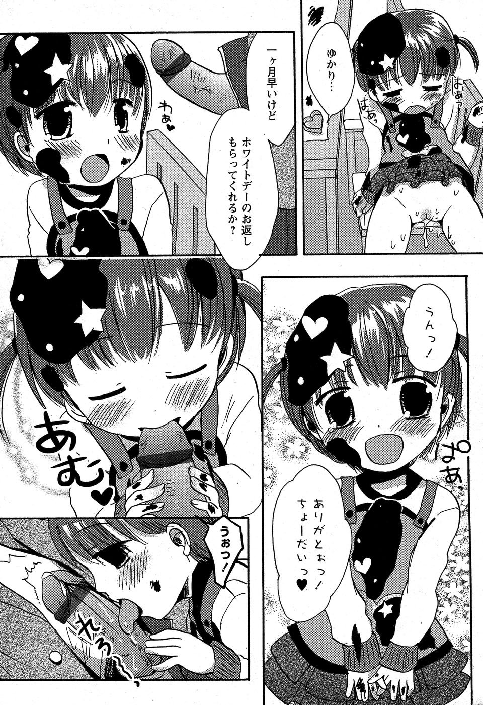 華陵学園初等部 Vol.5