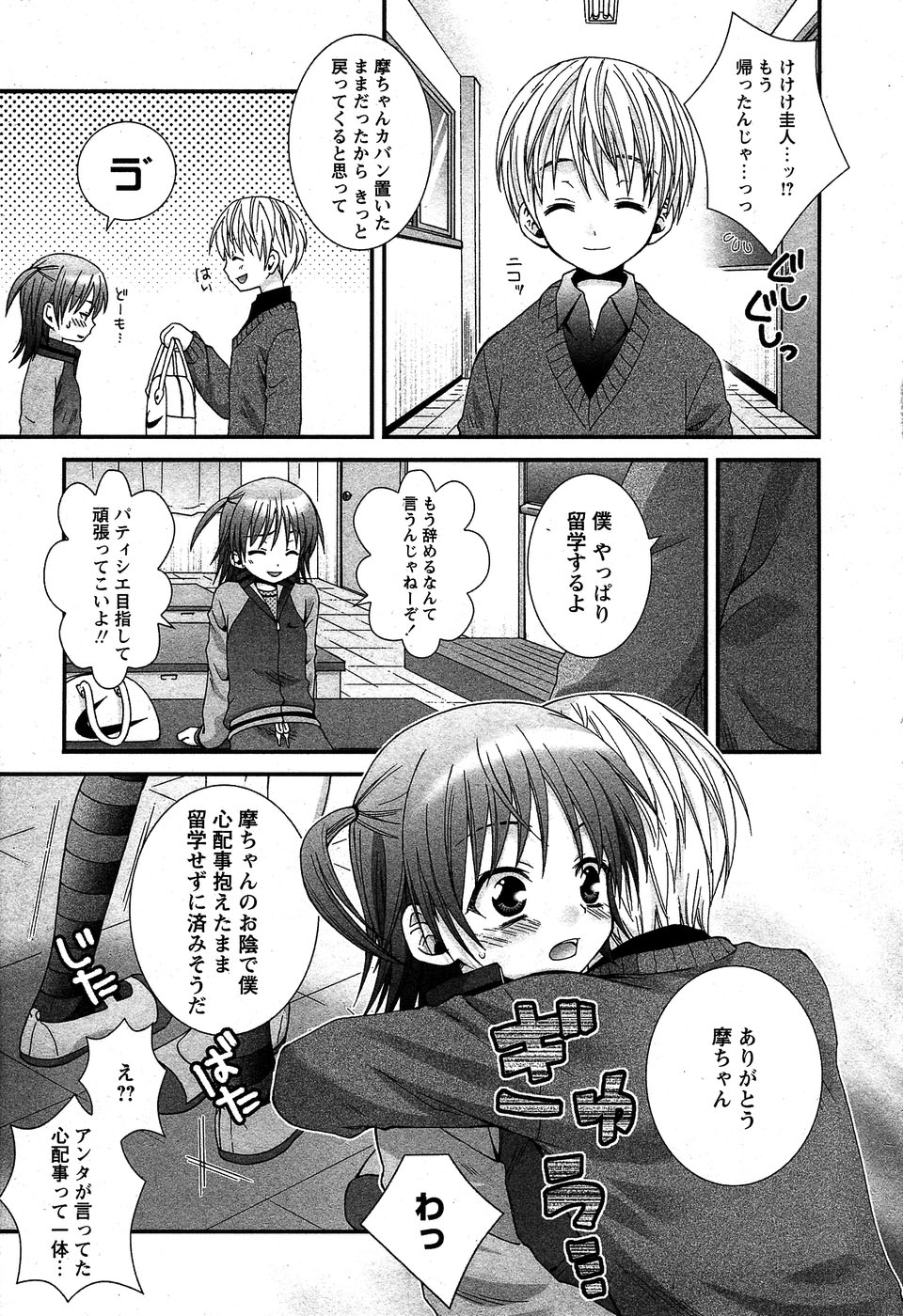 華陵学園初等部 Vol.5