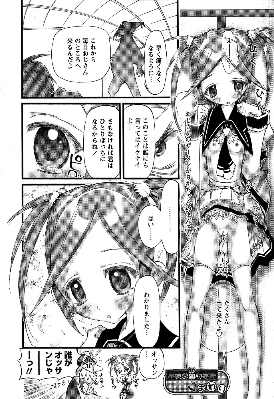 華陵学園初等部 Vol.5