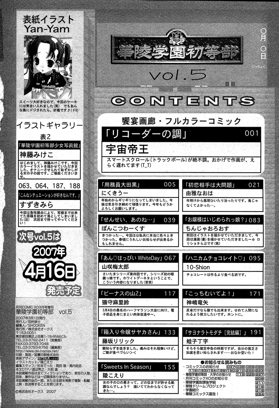 華陵学園初等部 Vol.5