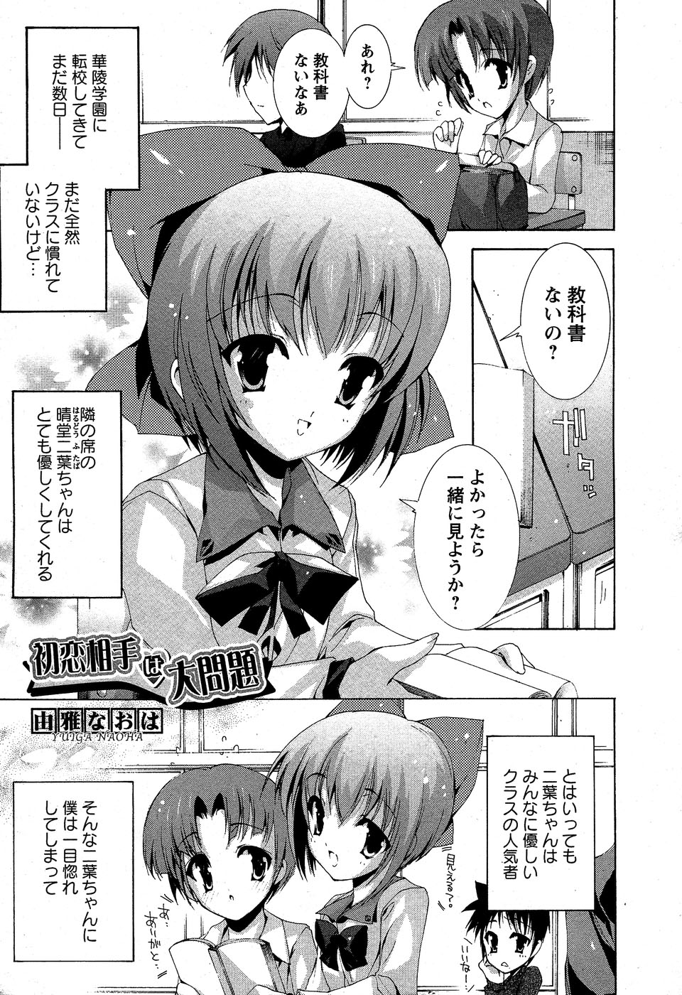華陵学園初等部 Vol.5