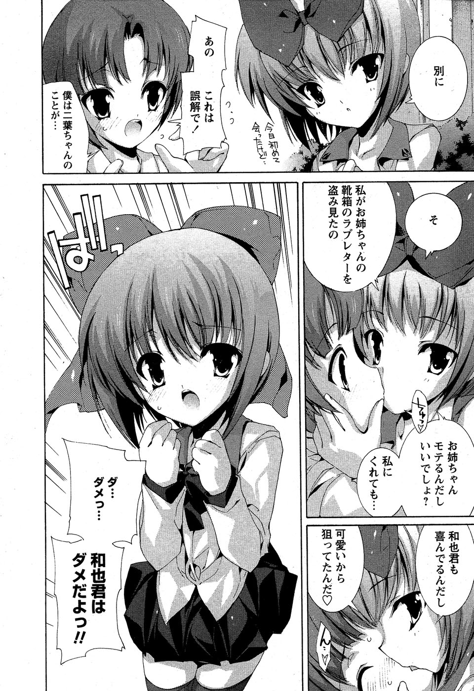 華陵学園初等部 Vol.5