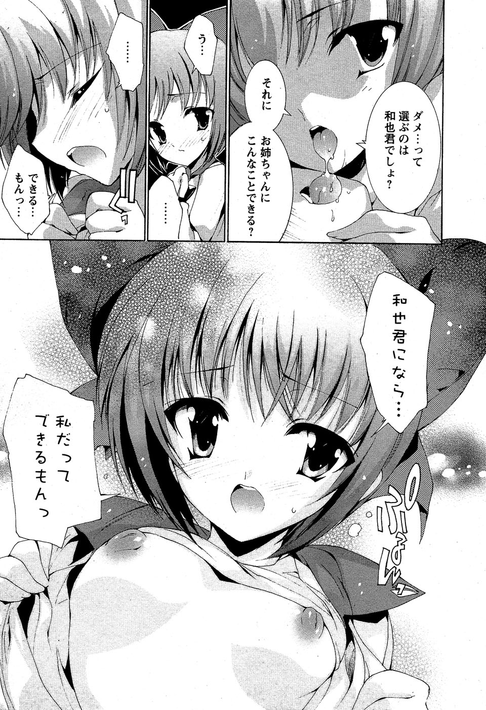 華陵学園初等部 Vol.5