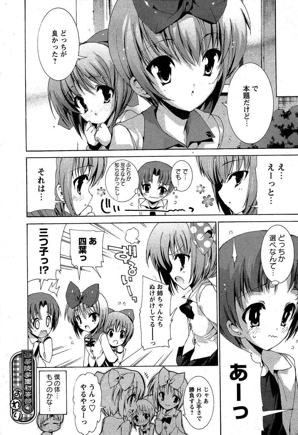 華陵学園初等部 Vol.5