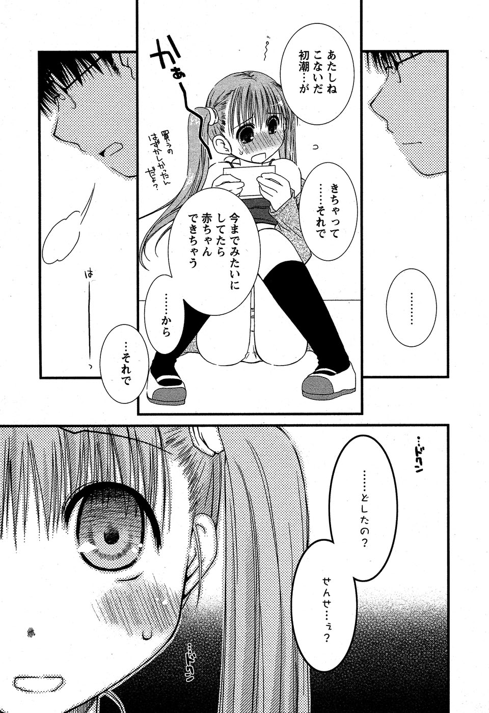 華陵学園初等部 Vol.5