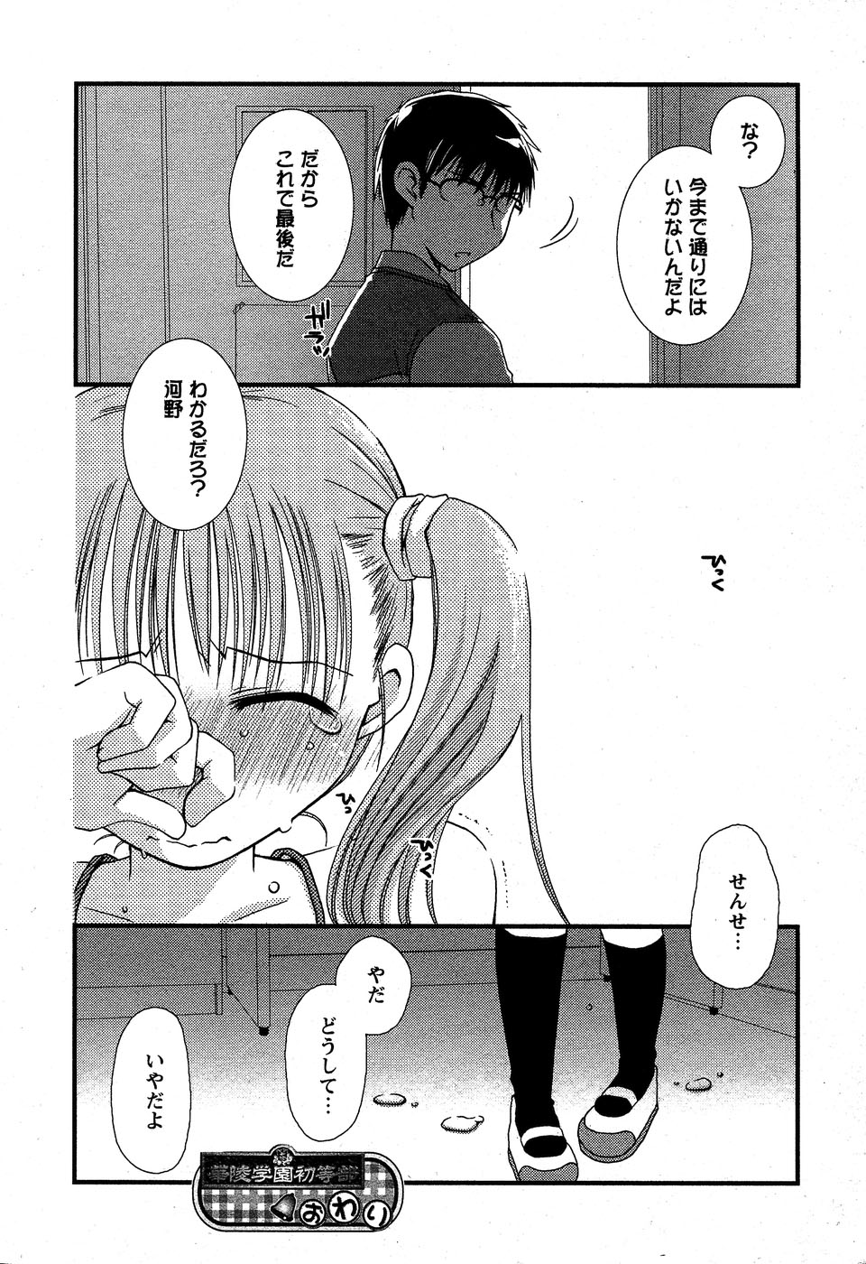 華陵学園初等部 Vol.5
