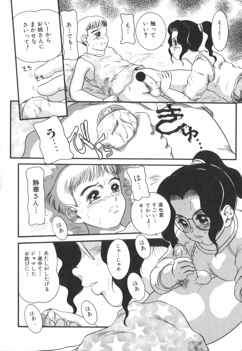 [中ノ尾恵] すてきなインセスト