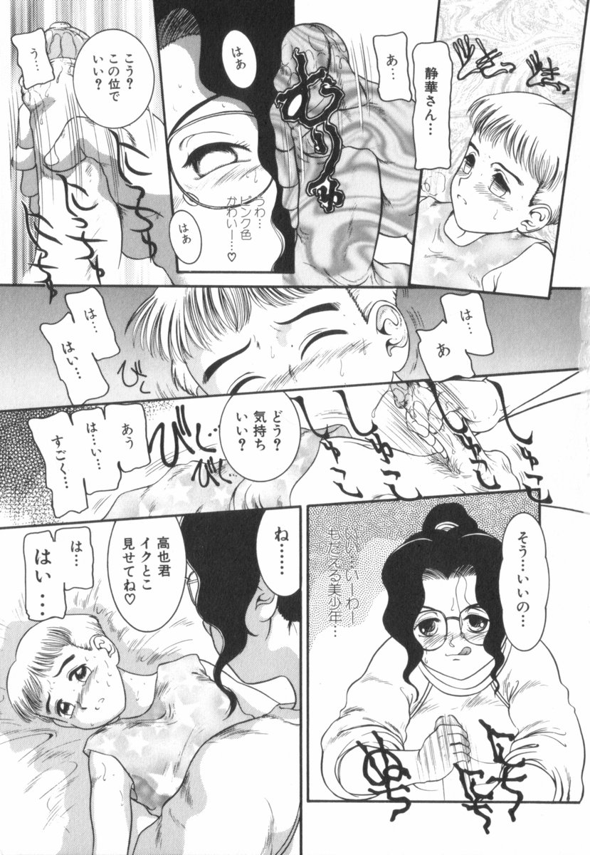 [中ノ尾恵] すてきなインセスト