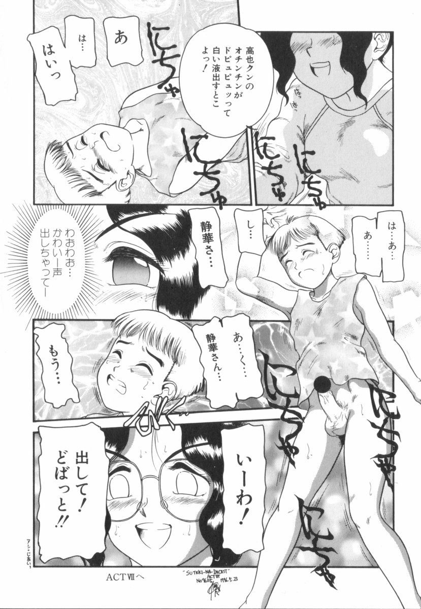 [中ノ尾恵] すてきなインセスト