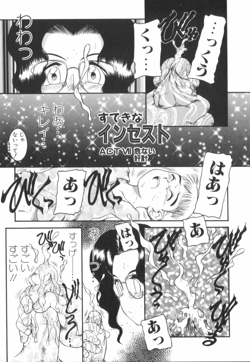 [中ノ尾恵] すてきなインセスト