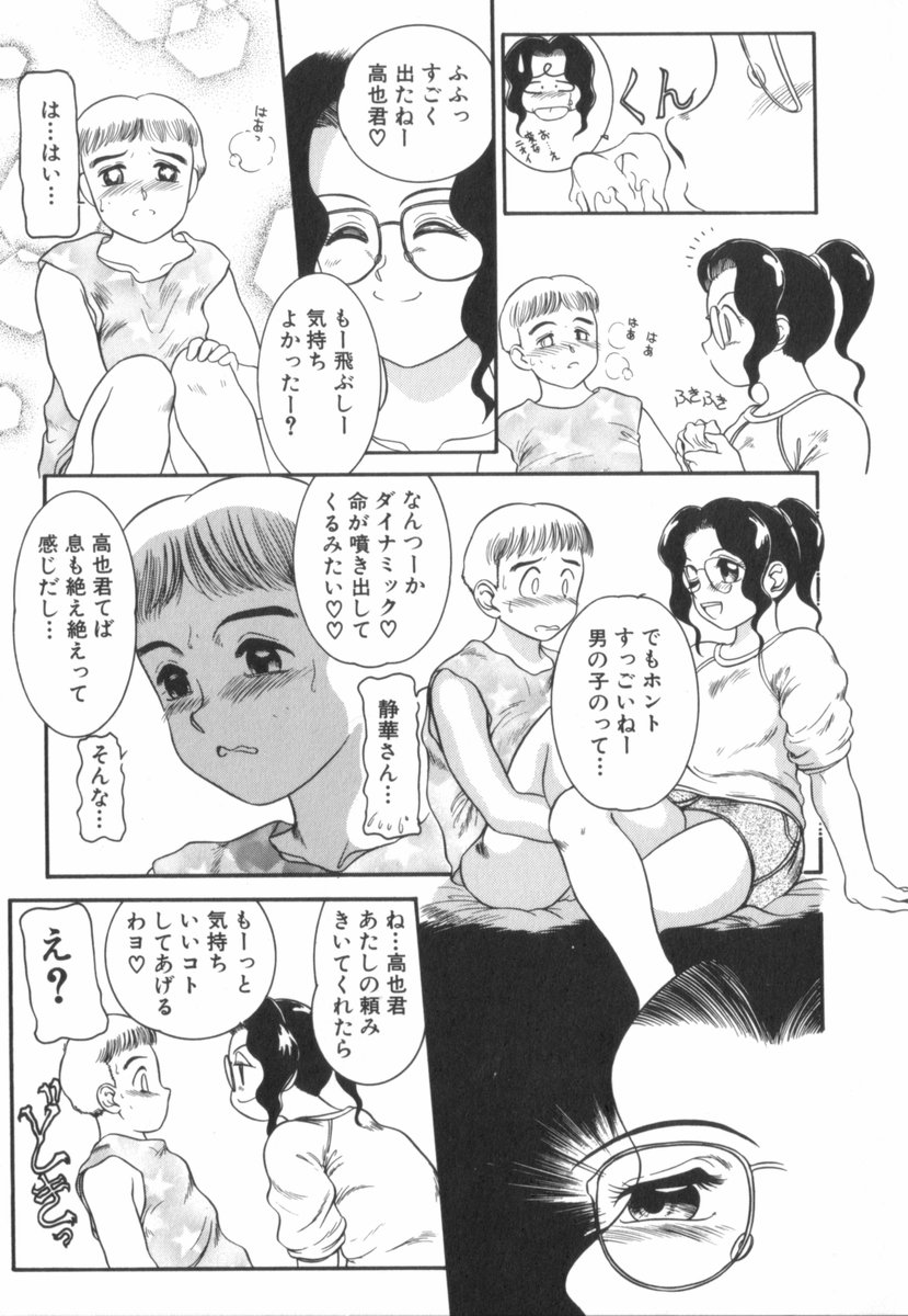 [中ノ尾恵] すてきなインセスト