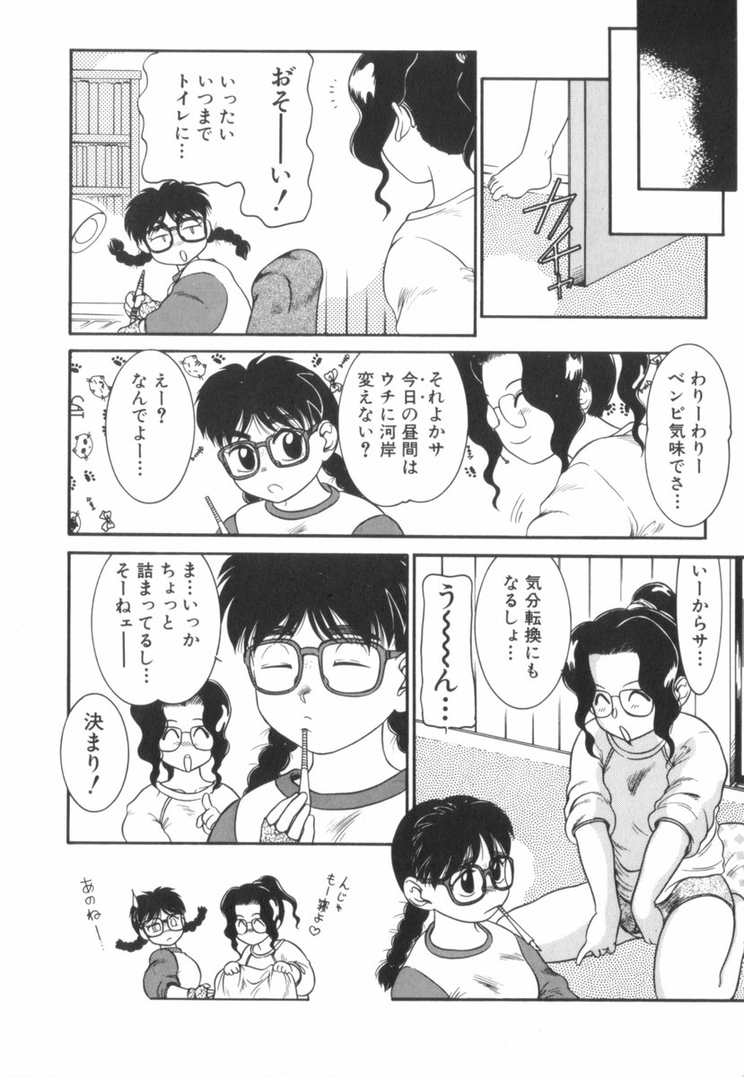[中ノ尾恵] すてきなインセスト