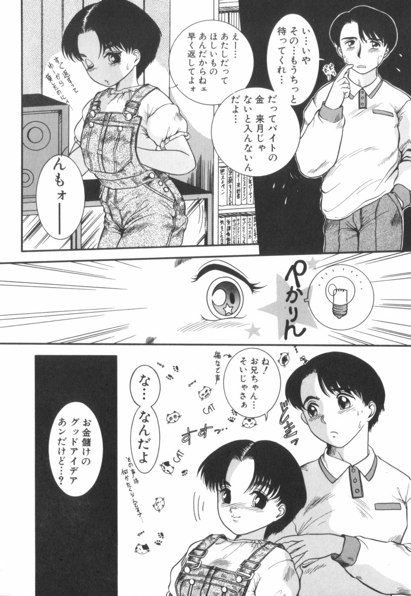 [中ノ尾恵] すてきなインセスト