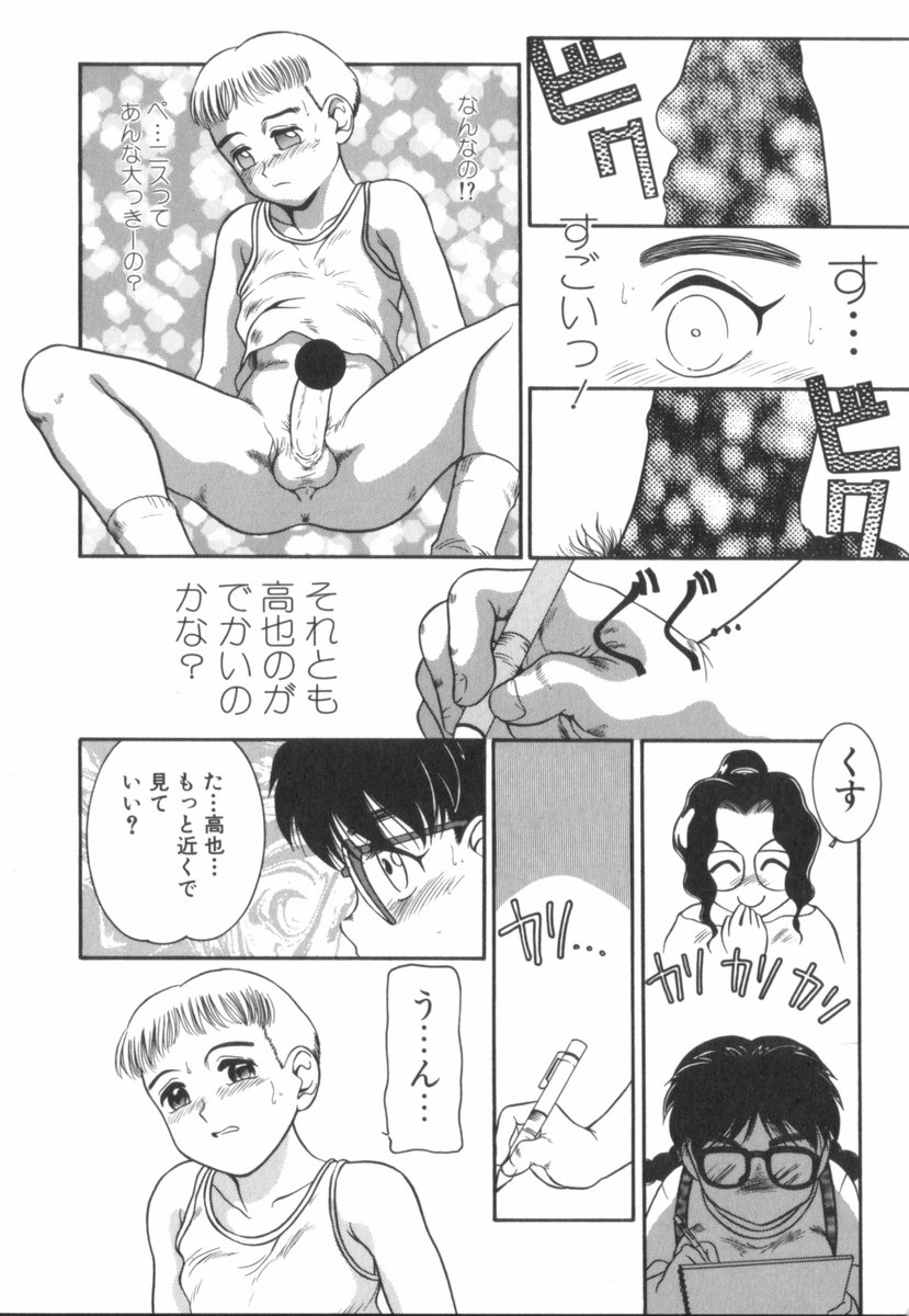[中ノ尾恵] すてきなインセスト
