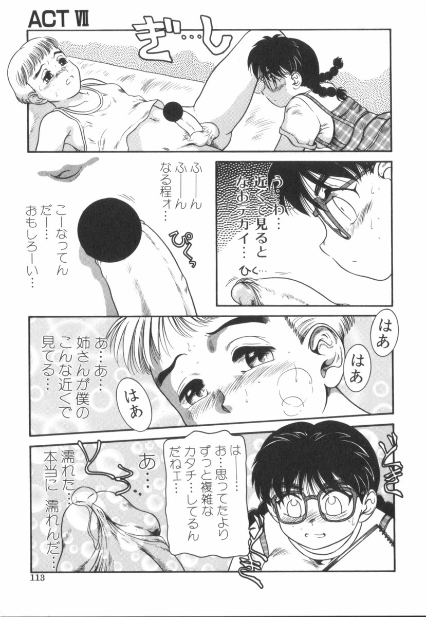 [中ノ尾恵] すてきなインセスト
