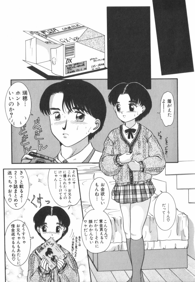 [中ノ尾恵] すてきなインセスト