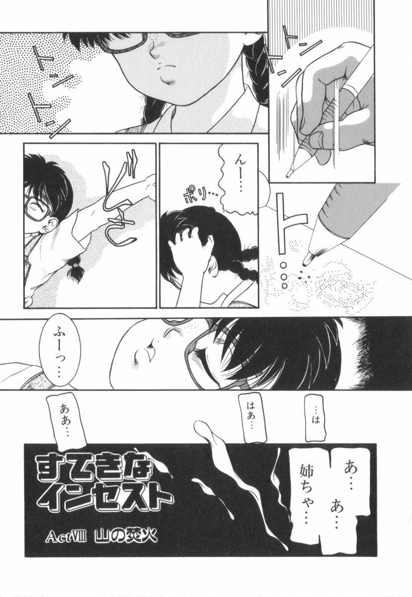 [中ノ尾恵] すてきなインセスト
