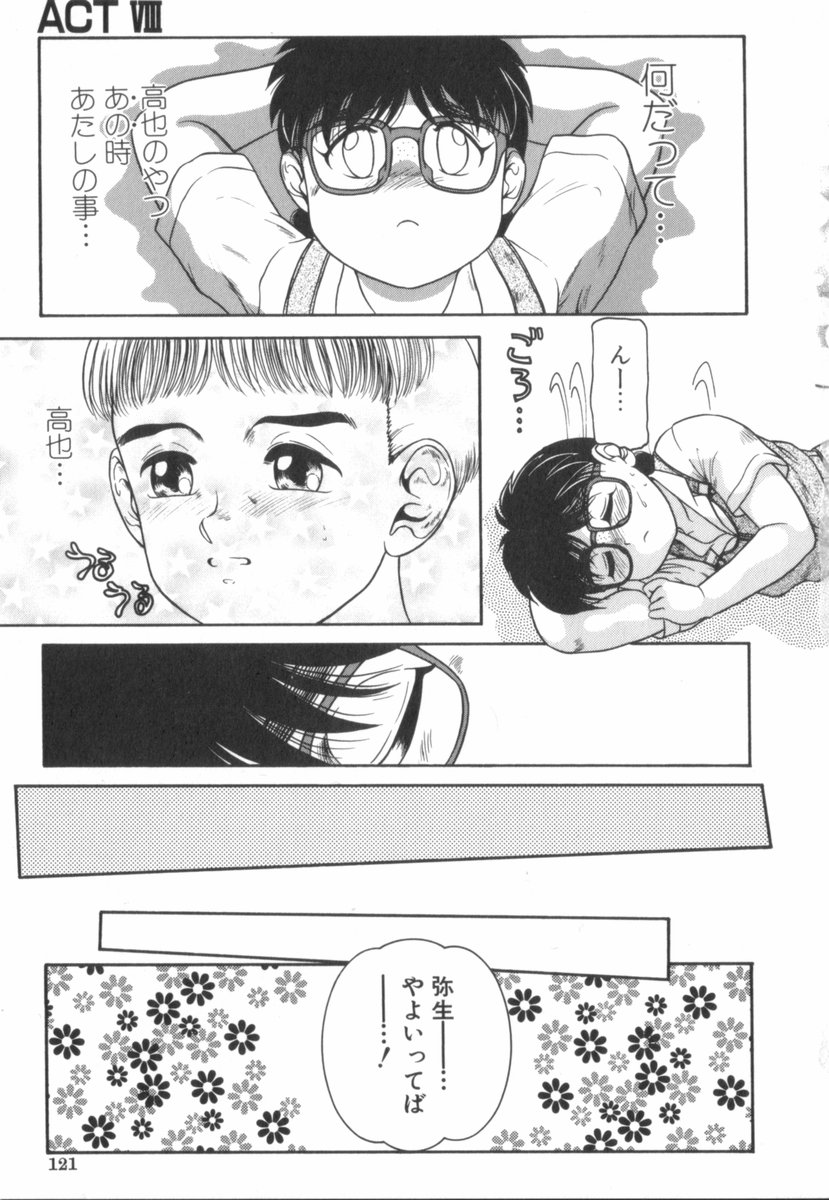 [中ノ尾恵] すてきなインセスト