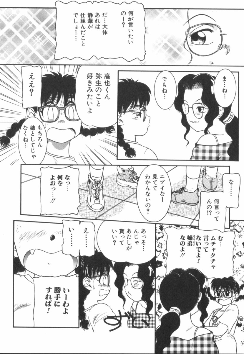 [中ノ尾恵] すてきなインセスト