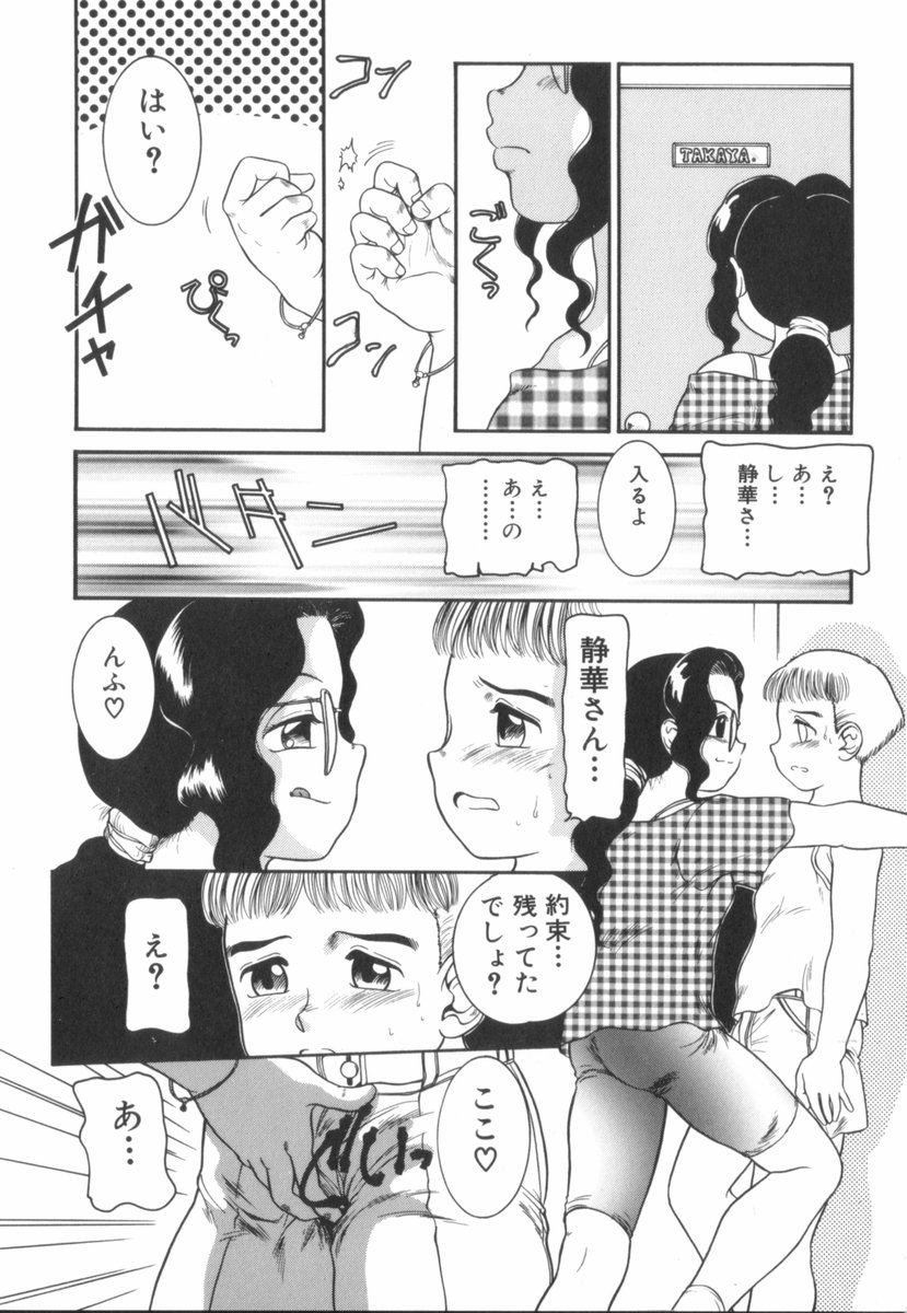[中ノ尾恵] すてきなインセスト