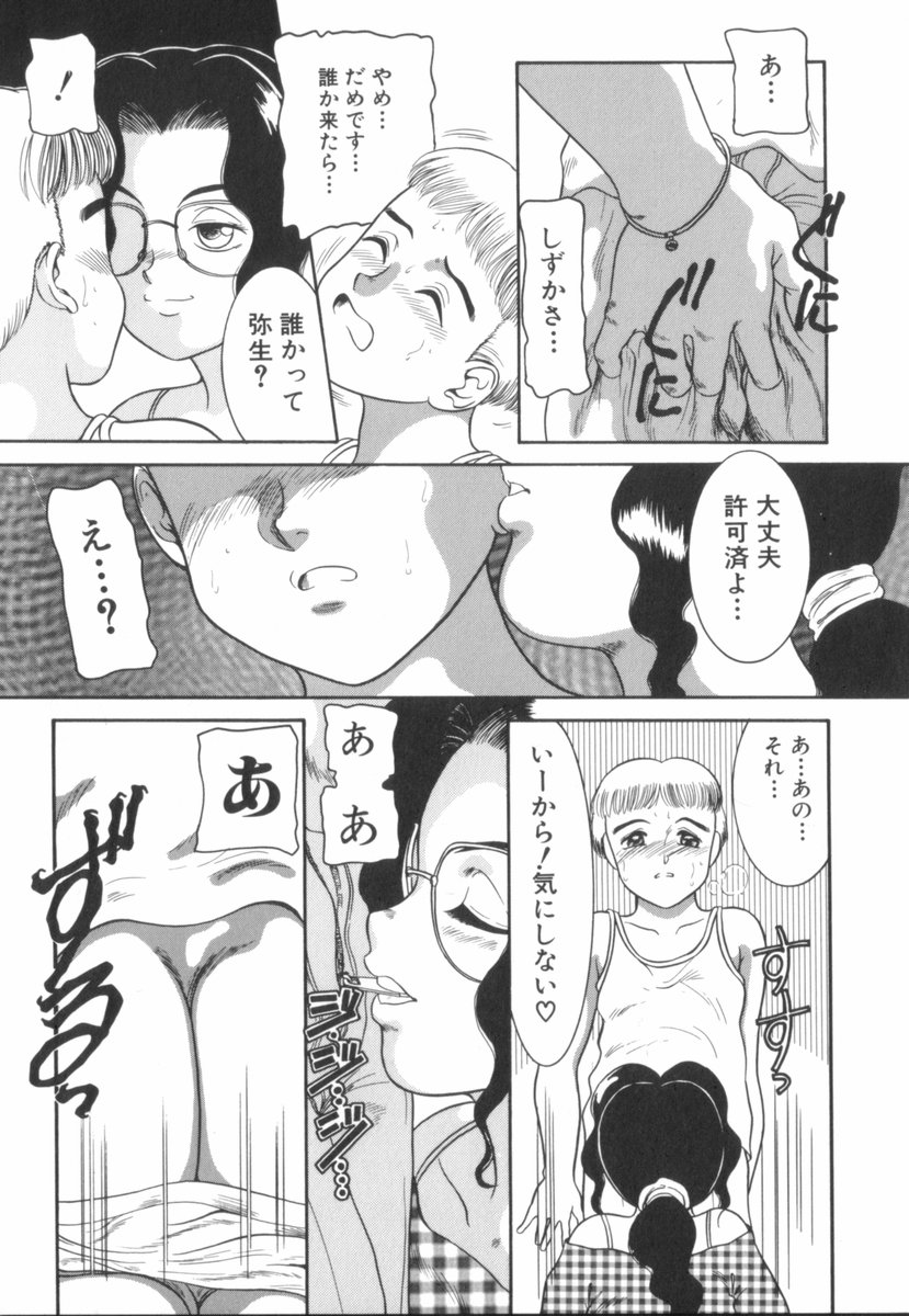 [中ノ尾恵] すてきなインセスト