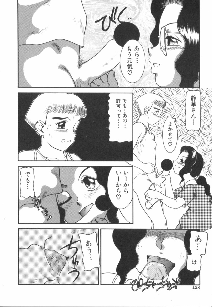 [中ノ尾恵] すてきなインセスト