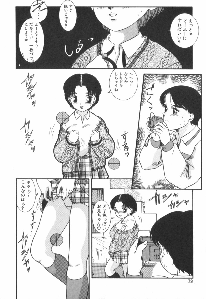 [中ノ尾恵] すてきなインセスト
