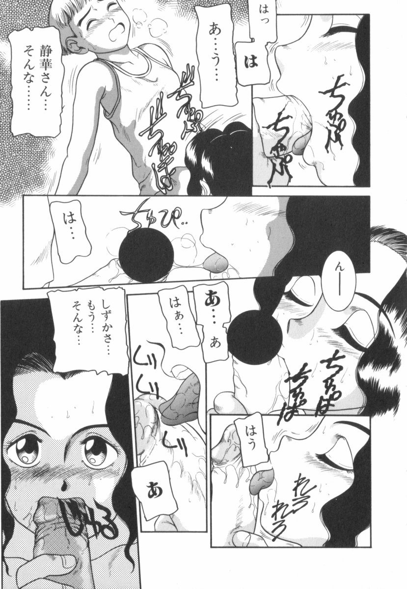 [中ノ尾恵] すてきなインセスト