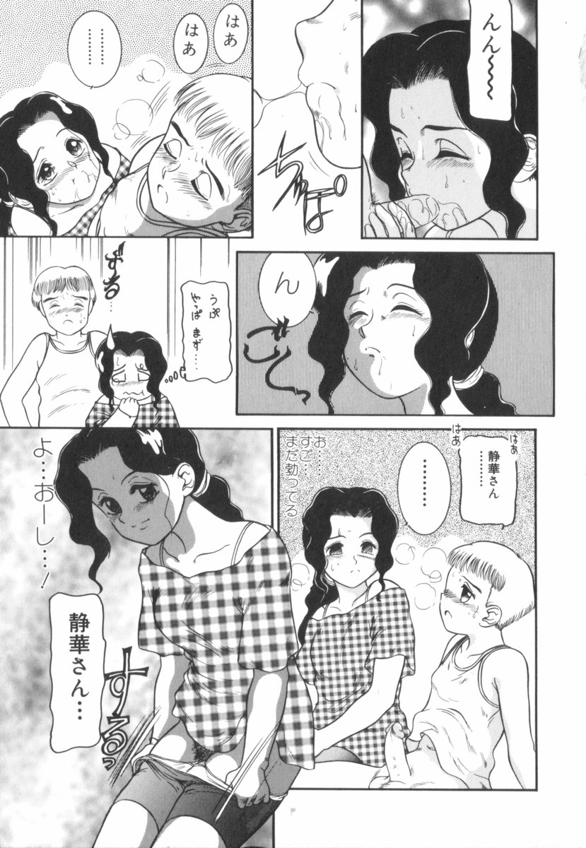 [中ノ尾恵] すてきなインセスト