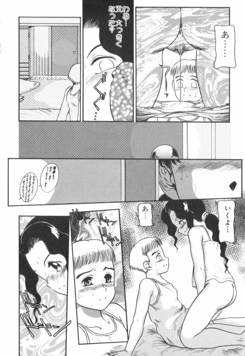 [中ノ尾恵] すてきなインセスト