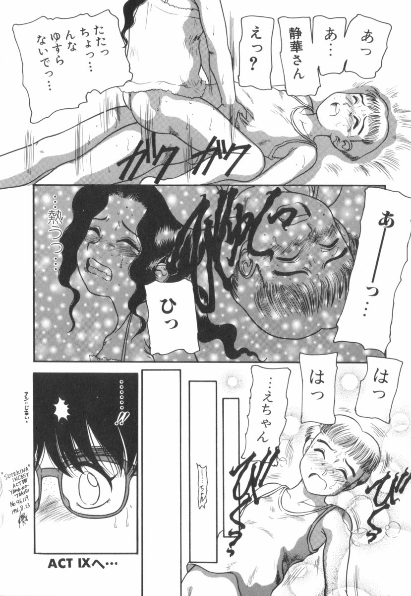 [中ノ尾恵] すてきなインセスト
